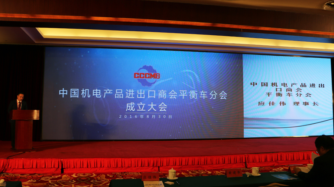 【图解】中国机电商会电动平衡车分会在京成立，团体标准制定正式启动-唯轮网