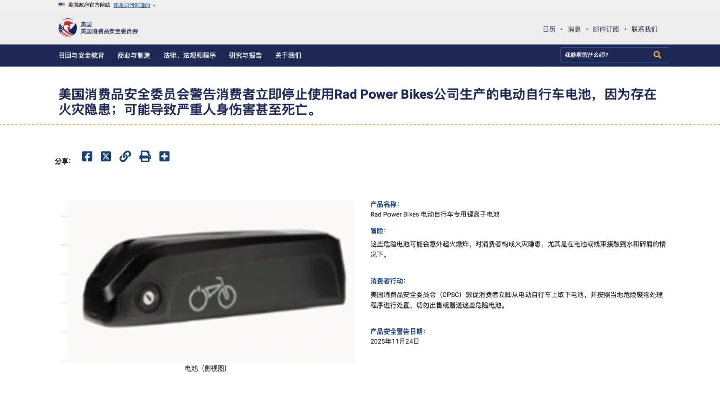 CPSC发布Rad Power电池安全警告，公司称召回将导致破产