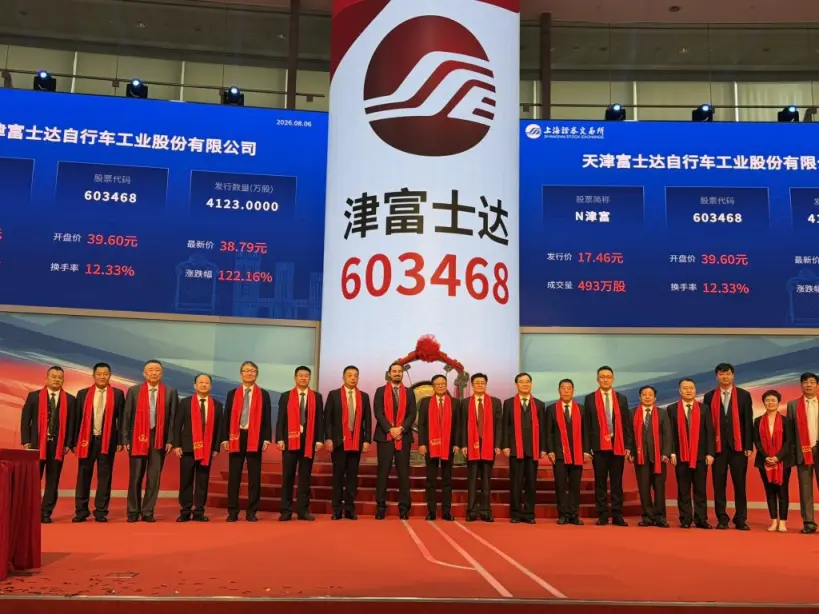 快讯 | 富士达上交所主板上市；E-cargo bike迅路创新完成超亿元A+轮融资